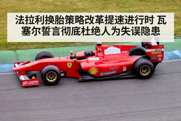 Ferrari Formula 1 car
